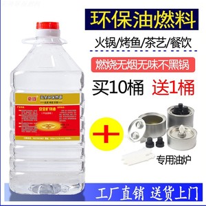 小火锅植物液体燃料家商用烤鱼酒精炉加热罐煮茶安全矿物环保油a