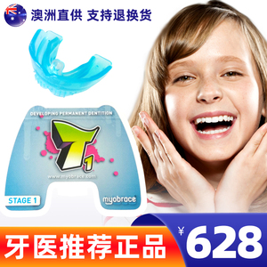 澳洲肌功能矫治器t青少年牙齿正畸矫正牙套口呼吸训练器myobrace