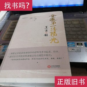 竟逐第一缕阳光（毛边本） 齐抢先