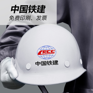 中国铁建abs安全帽工地国标领导管理人员夏季透气头盔可印刷定制