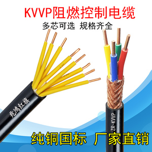 国标铜芯KVV多芯控制线2 3 6 8 12芯1 1.5 2.5平方电缆KVVP屏蔽线