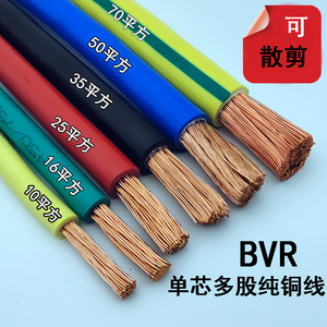 国标铜芯工程电线阻燃塑铜线BVR10 16 25 35 平方单芯多股软电线