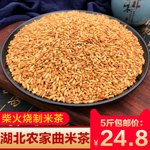 湖北特产曲米茶手工炒米茶糙米茶散装玄米茶焦米茶泡水代餐5斤装