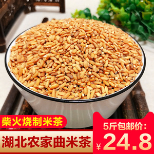 湖北天门特产曲米茶手工炒米茶糙米茶散装玄米茶茶泡水代餐5斤装