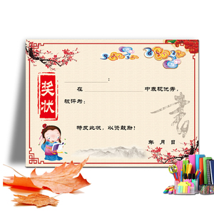 古风奖状 幼儿园培训班小学荣誉国学阅读书写背诵通用款特惠
