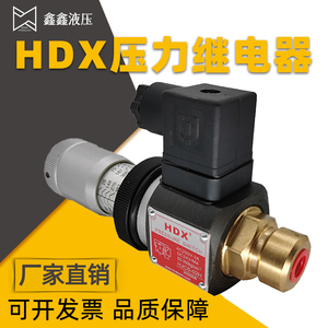 HDX海德信压力继电器HJCS-02N液压油压开关JCS-02H液压站JCS-02NL