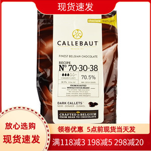 比利时进口嘉利宝黑巧克力粒70.5%2.5kg烘焙蛋糕西点巧克力豆包邮