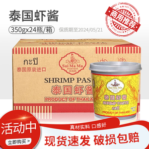 泰国进口 水妈妈虾酱350g*24瓶 虾膏炒菜调味料 炒饭拌面烹饪原料