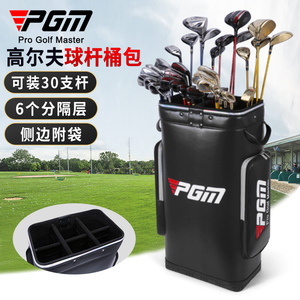 PGM高尔夫球杆收纳桶 可装30支杆展示架模拟器球包桶台球杆放置架