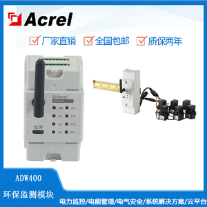 上海安科瑞ADW400-D16-1S多回路电力仪表16路单相1路三相环保模块