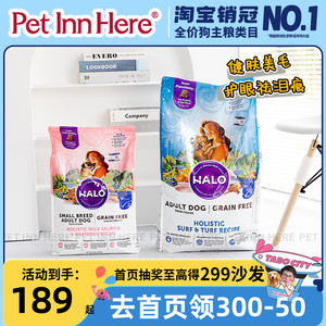 PET INN  Halo自然光环狗粮火鸡鱼肉小型犬海陆不软便幼成老犬粮