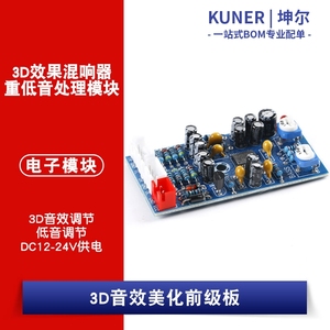 XH-A905 JRC2706音效美化前级板低音板3D效果混响器重低音处理器