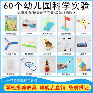 幼儿园科学趣味小实验玩具整套装儿童益智礼物手工diy小制作材料