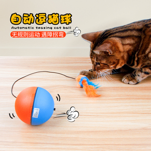 猫咪电动逗猫球猫玩具自嗨解闷神器只能电动小老鼠逗猫棒宠物用品