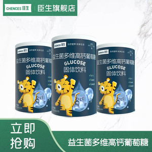 臣生宝宝儿童无水食用葡萄糖粉冲剂低血糖固体饮料送婴儿辅食300g