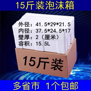 【15斤泡沫箱】15斤泡沫箱品牌,价格 - 阿里巴巴