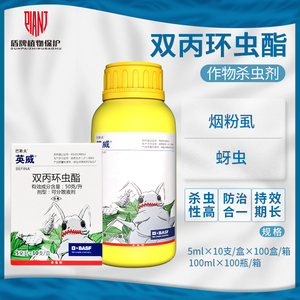 巴斯夫英威 双丙环虫酯番茄辣椒烟粉虱小麦蚜虫果树农药杀虫剂5ml