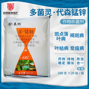 国光英纳多·锰锌多菌灵代森锰锌苹果树果树斑点落叶病作物杀菌剂