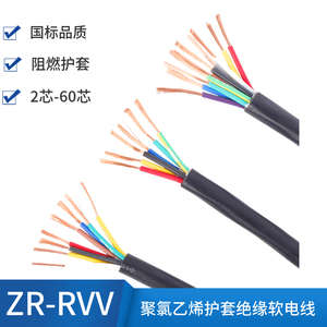 国标RVV23 4 5 6 7 8 10芯平方铜芯阻燃护套信号控制软电线电缆线
