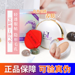 台湾宝龄气垫糖丁体孕妇修饰肤色醣丁体敏感肌养肤遮瑕隔离bb霜bl