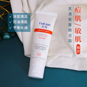 芙清医用洗面奶祛痘氨基酸洁面敷料学生青春痘肌控油去螨清洁75g
