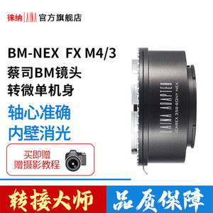 徕纳转接环 适用于蔡司ICAREX 35S BM镜头转索尼FE E卡口NEX A7