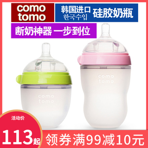 韩国进口Comotomo可么多么婴儿宽口硅胶奶瓶150ml/250ml母乳实感