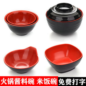 黑红密胺仿瓷小碗塑料碗米饭碗火锅酱料碗方碗调料碗快餐店例汤碗