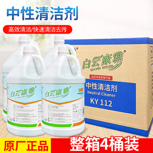 白云康雅KY112中性全能清洁剂大桶装绿水多功能清洁剂清洁液3.78L