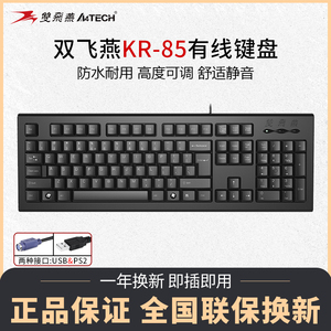 双飞燕KR-85有线USB/pS2圆口单键盘支持高度调节笔记本电脑台机办