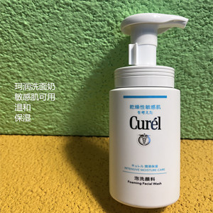 珂润浸润泡沫洗面奶
