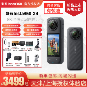 影石Insta360 X4 8K全景防抖运动VR相机360度骑行滑雪vlog摄像头