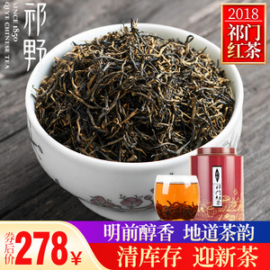 祁眉红茶
