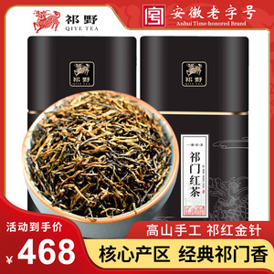 祁野祁门红茶祁红金针2024新茶明前特级安徽红茶叶春茶100g/250g