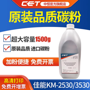 【进口粉】CET中恒适用京瓷5050碳粉 2530 3530 4030 3035 4035复印机碳粉5035 3050 4050墨粉 原装品质