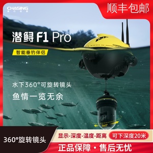 潜鲟F1PRO遥控可视高清探鱼器手机无线红外声纳夜视水下摄像钓鱼