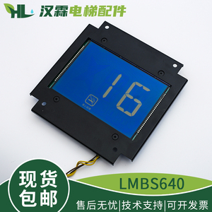 LMBS640蓝屏/黑屏 6.4寸电梯轿厢液晶显示板 适用西子奥的斯