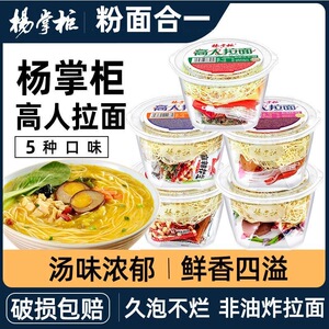 杨掌柜高人拉面非油炸方便面山椒肥牛番茄芝麻味速食泡面整箱包邮