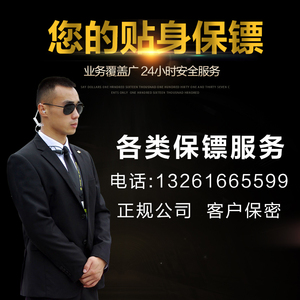 北京   上海     临时司机保镖公司    开庭护卫私人侦探服务其它