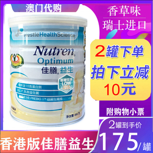 港澳代购雀巢佳膳益生儿童成人老人营养奶粉 益生菌800克