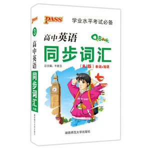 2018绿卡图书q-book 高中英语同步词汇 人教版rj单词 短语 高一高二