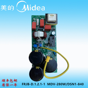 美的V4+多联机MDV-D280W/SN1-840风机电源板FRJB-D.1.2.1-1滤波板