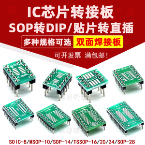 SOP转接板 SOIC8 SOT23 SOP14/16 SOP20/24 TSSOP28 IC测试座实验