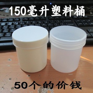 150克150毫升半透明塑料瓶 膏盒塑料小桶 广口瓶固体塑料瓶圆形桶