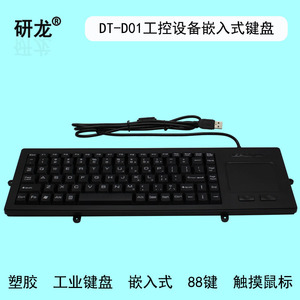 研龙DT-D01工业工控键盘带触摸板触控鼠标一体嵌入式固定支架耳朵