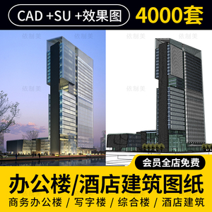 高层办公楼建筑设计方案商务行政中心SU模型CAD图纸宿舍写字楼室