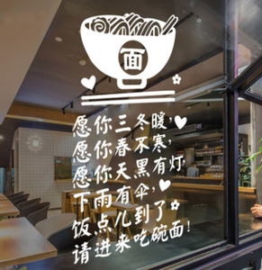 创意面馆饭店餐厅玻璃门贴纸拉面牛肉面重庆小面墙面装饰文字墙贴