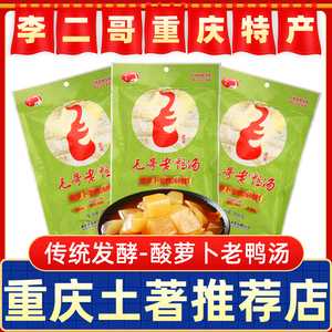 李二哥重庆特产毛哥酸萝卜老鸭汤350g清汤炖汤火锅底料汤锅泡萝卜