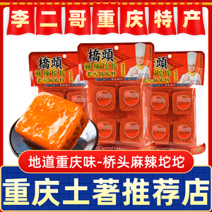 李二哥重庆特产桥头火锅底料360g宿舍单人麻辣烫干锅调料一袋包邮