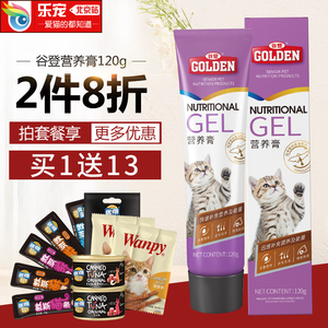谷登营养膏 猫咪营养膏幼猫 英短猫营养膏猫咪用品宠物保健品